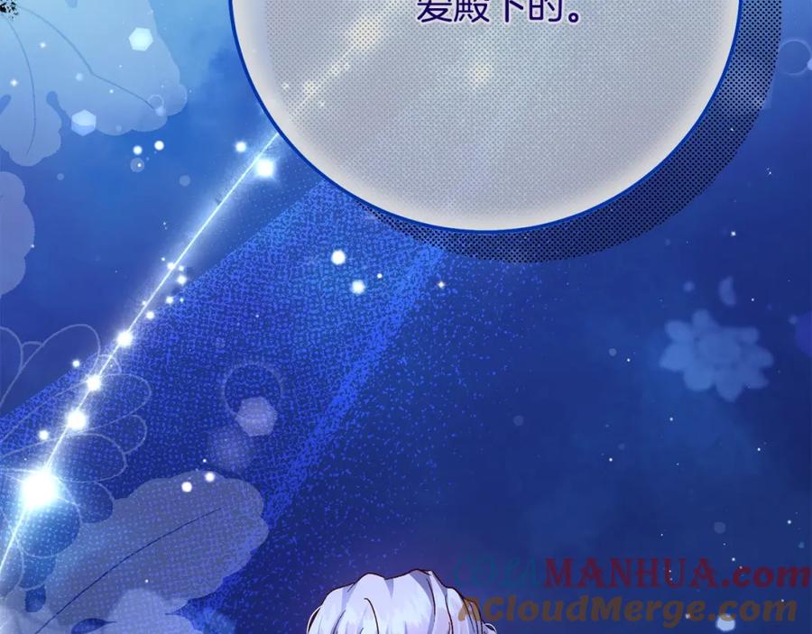 穿越成怪物太子的夫人 第5话 剥夺太子妃之名？ 第113页