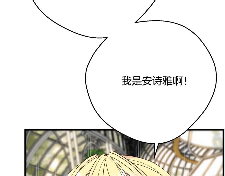 穿越成怪物太子的夫人 第5话 剥夺太子妃之名？ 第78页