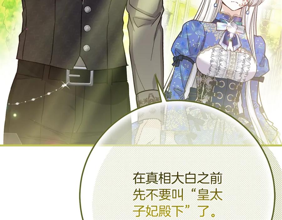 穿越成怪物太子的夫人 第5话 剥夺太子妃之名？ 第122页
