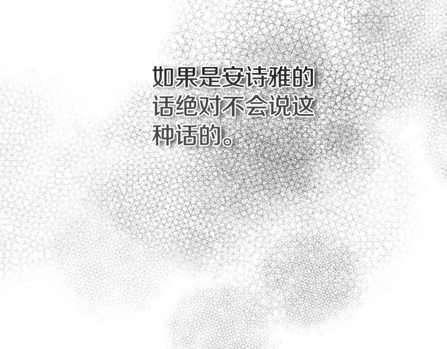 穿越成怪物太子的夫人 第5话 剥夺太子妃之名？ 第99页
