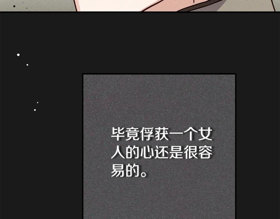 穿越成怪物太子的夫人 第5话 剥夺太子妃之名？ 第168页