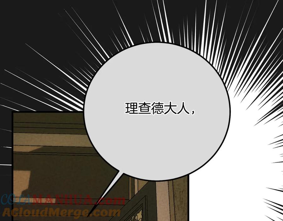 穿越成怪物太子的夫人 第5话 剥夺太子妃之名？ 第173页