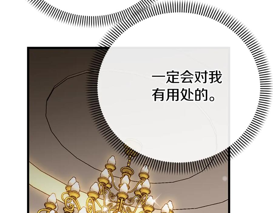 穿越成怪物太子的夫人 第5话 剥夺太子妃之名？ 第191页