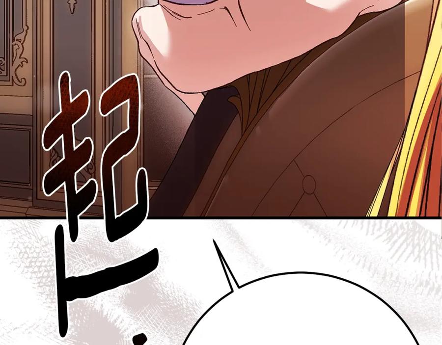 穿越成怪物太子的夫人 第5话 剥夺太子妃之名？ 第202页