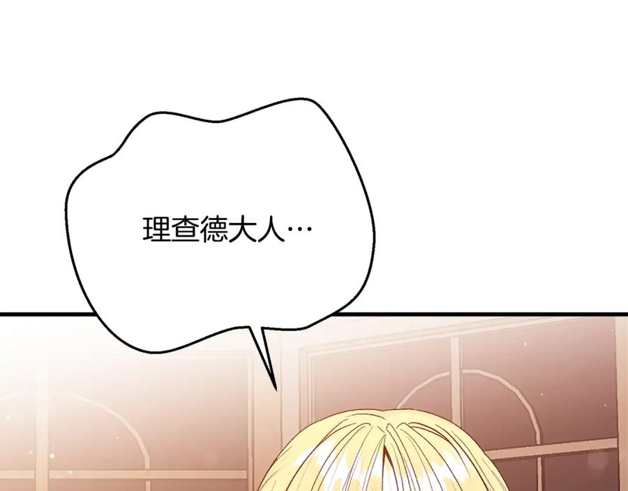 穿越成怪物太子的夫人 第5话 剥夺太子妃之名？ 第131页