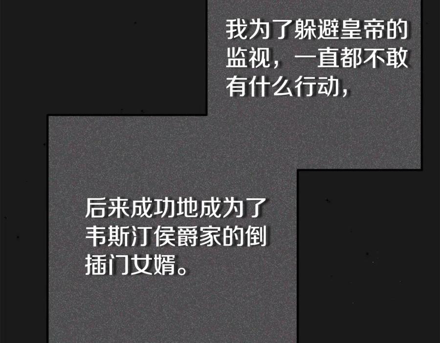 穿越成怪物太子的夫人 第5话 剥夺太子妃之名？ 第166页