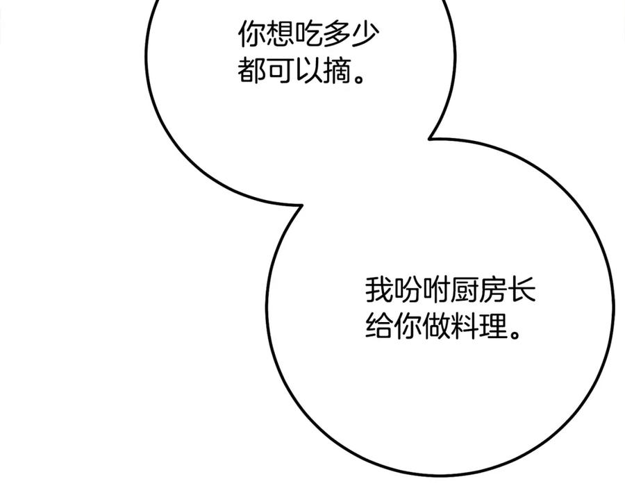 穿越成怪物太子的夫人 第5话 剥夺太子妃之名？ 第34页