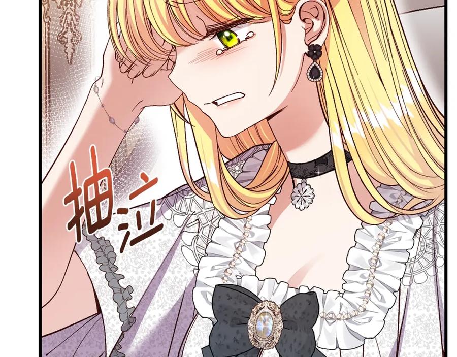 穿越成怪物太子的夫人 第5话 剥夺太子妃之名？ 第140页