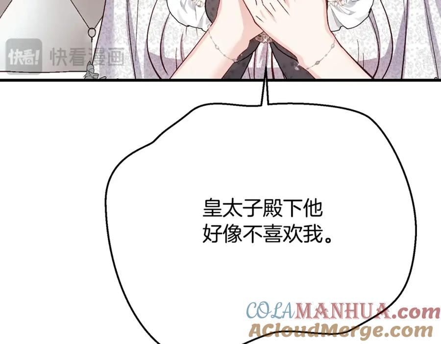 穿越成怪物太子的夫人 第5话 剥夺太子妃之名？ 第133页