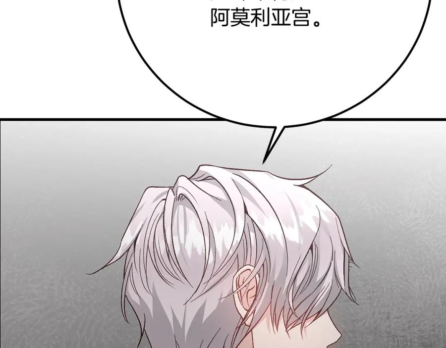 穿越成怪物太子的夫人 第5话 剥夺太子妃之名？ 第68页