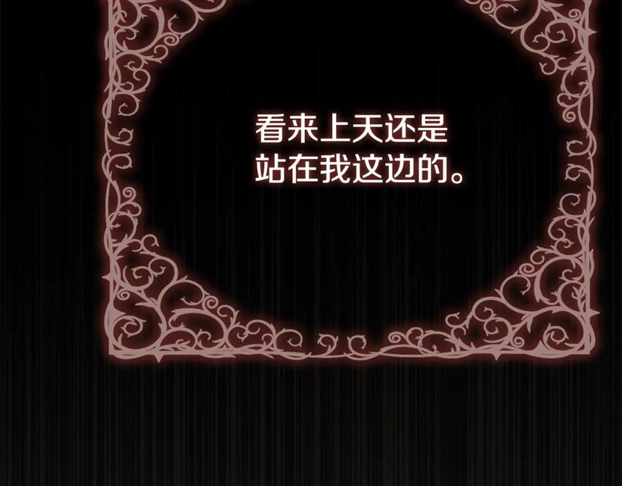 穿越成怪物太子的夫人 第5话 剥夺太子妃之名？ 第184页