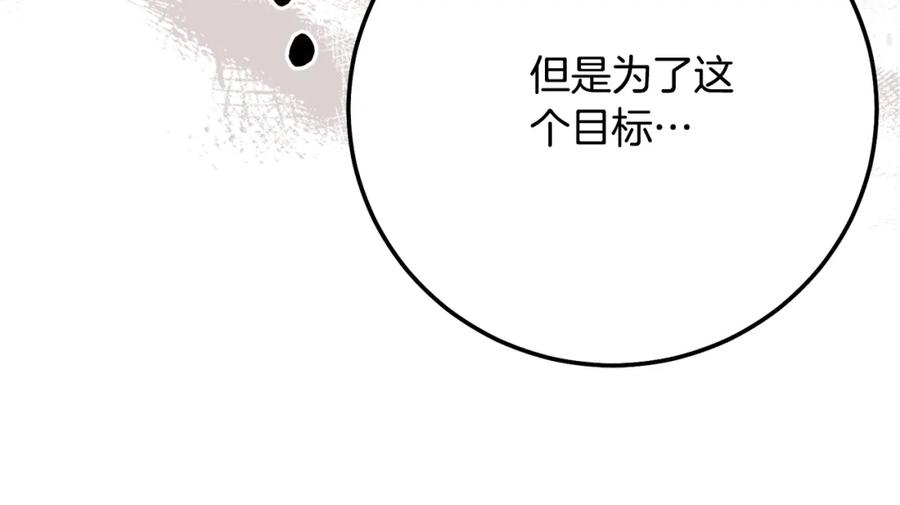 穿越成怪物太子的夫人 第5话 剥夺太子妃之名？ 第203页