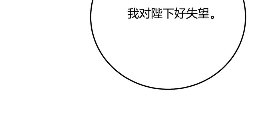 穿越成怪物太子的夫人 第5话 剥夺太子妃之名？ 第66页