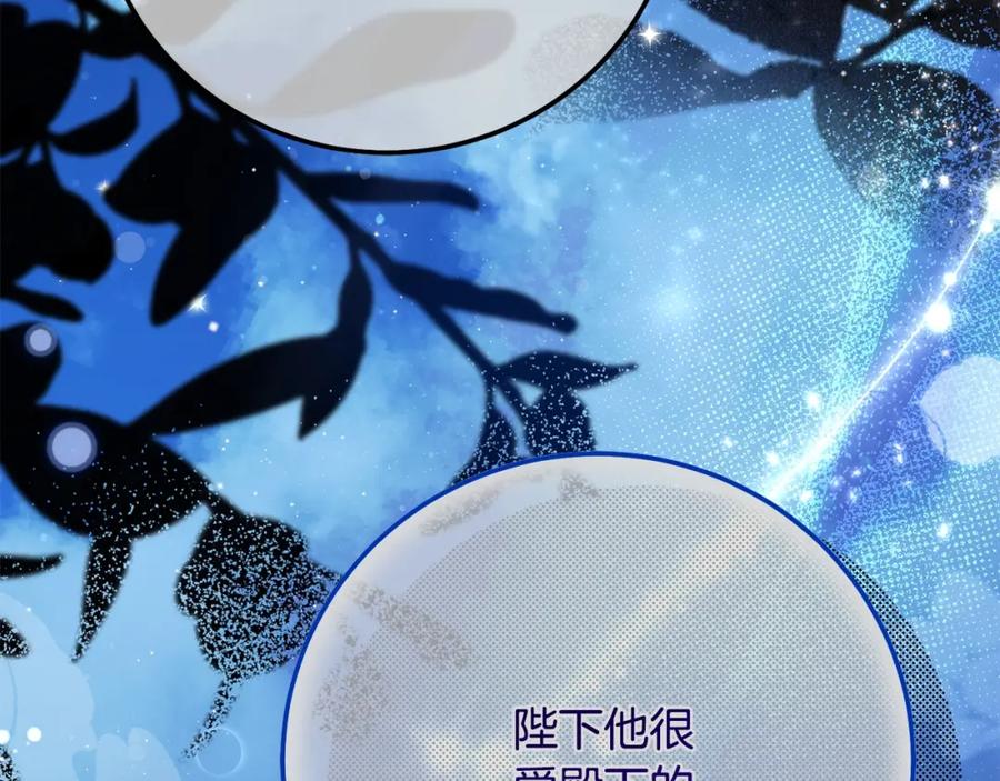 穿越成怪物太子的夫人 第5话 剥夺太子妃之名？ 第112页