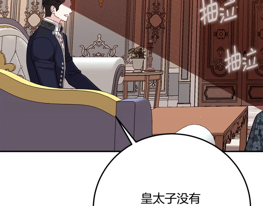 穿越成怪物太子的夫人 第5话 剥夺太子妃之名？ 第136页