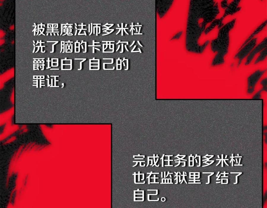 穿越成怪物太子的夫人 第5话 剥夺太子妃之名？ 第159页