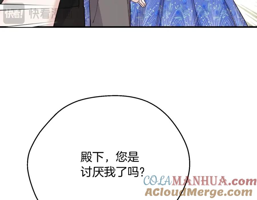 穿越成怪物太子的夫人 第5话 剥夺太子妃之名？ 第77页