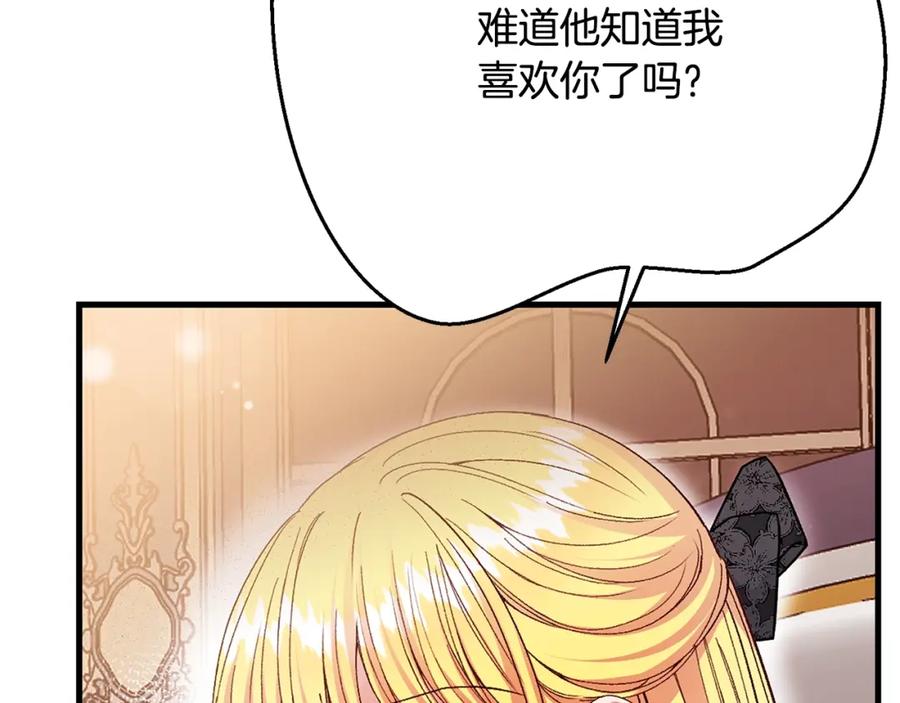 穿越成怪物太子的夫人 第5话 剥夺太子妃之名？ 第139页