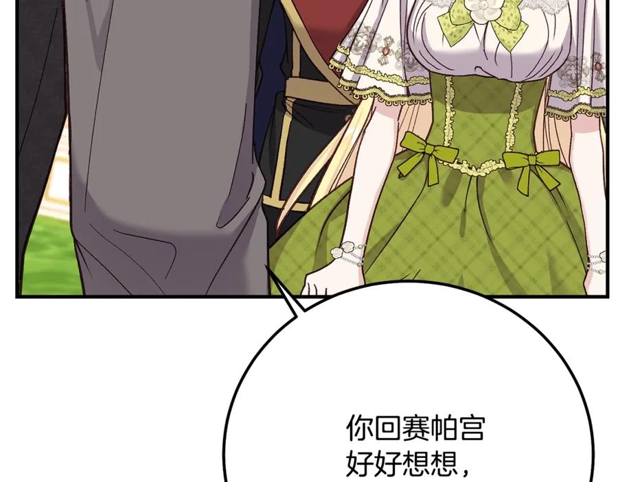 穿越成怪物太子的夫人 第5话 剥夺太子妃之名？ 第90页