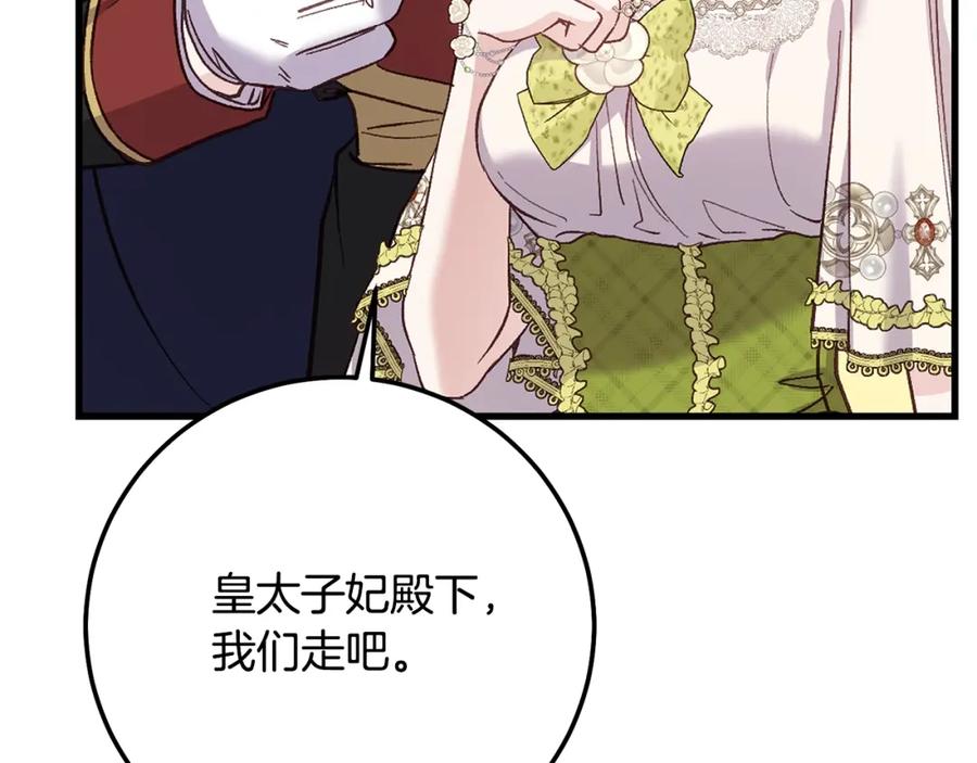 穿越成怪物太子的夫人 第5话 剥夺太子妃之名？ 第94页