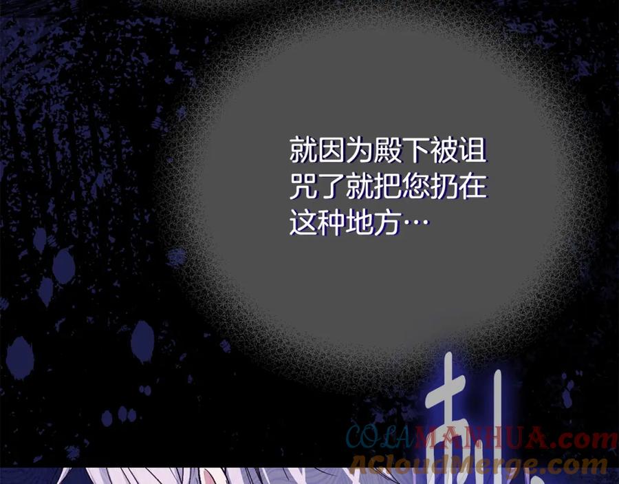 穿越成怪物太子的夫人 第5话 剥夺太子妃之名？ 第97页