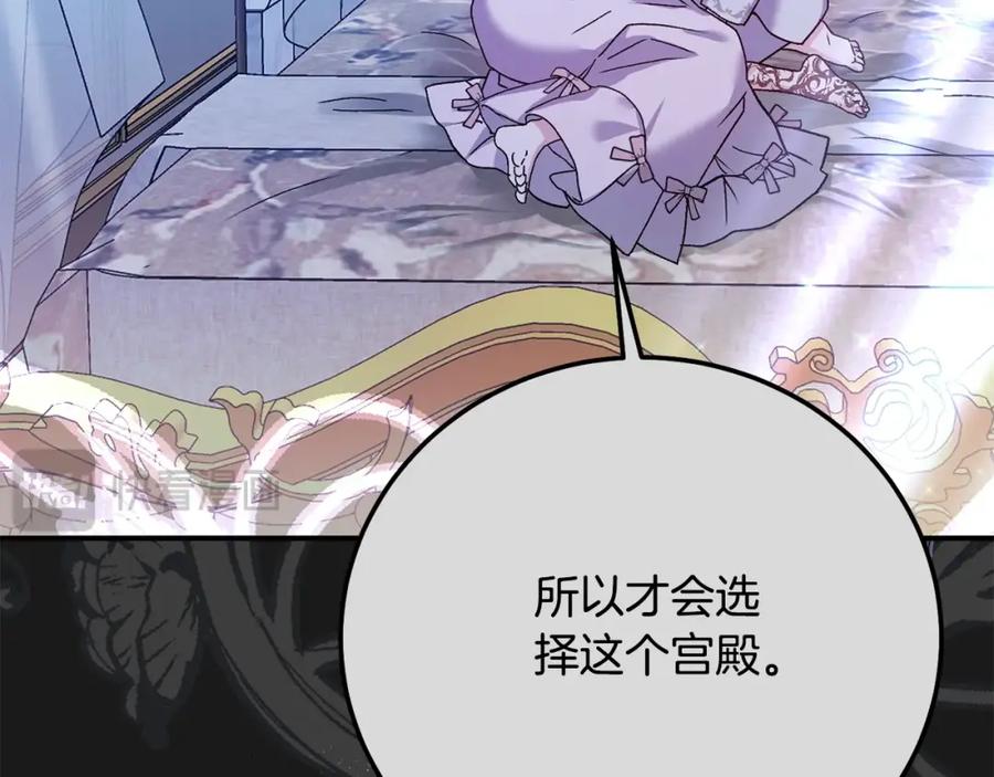 穿越成怪物太子的夫人 第5话 剥夺太子妃之名？ 第106页