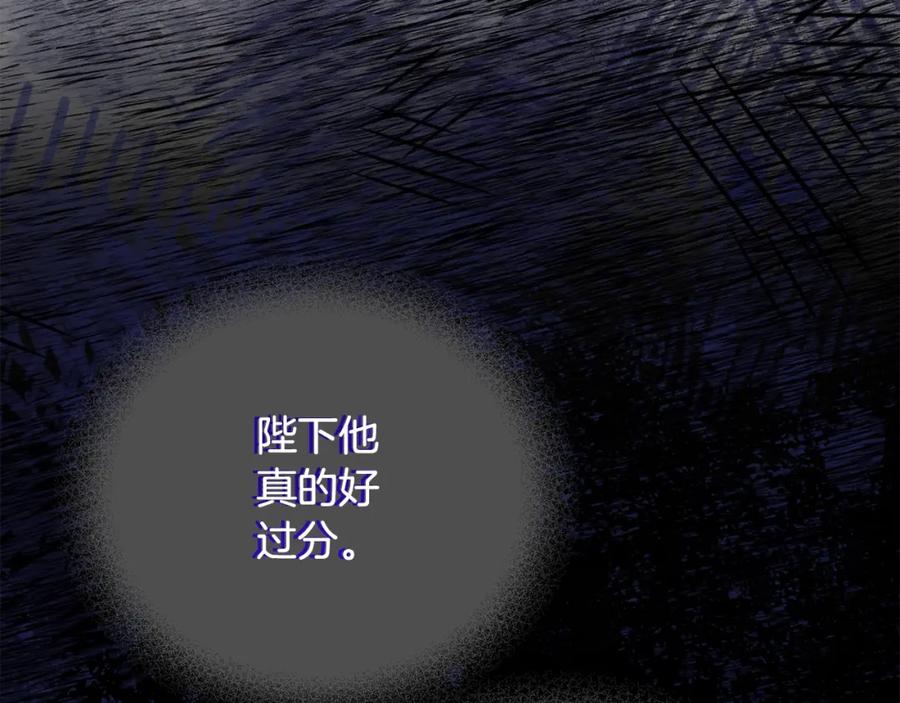 穿越成怪物太子的夫人 第5话 剥夺太子妃之名？ 第96页