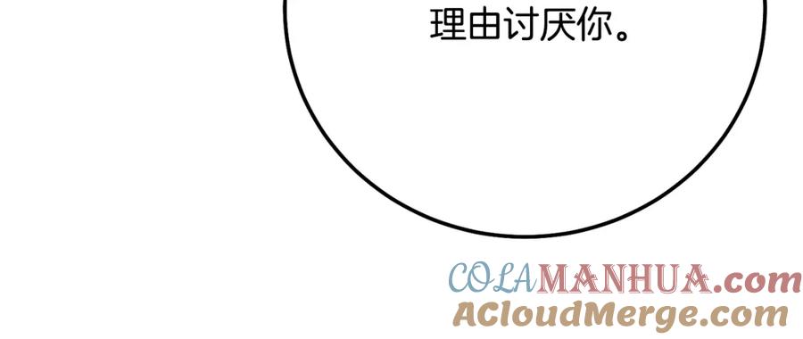 穿越成怪物太子的夫人 第5话 剥夺太子妃之名？ 第137页