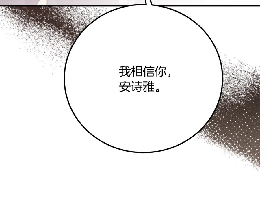 穿越成怪物太子的夫人 第5话 剥夺太子妃之名？ 第150页