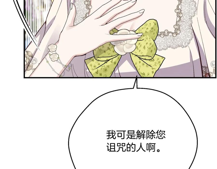 穿越成怪物太子的夫人 第5话 剥夺太子妃之名？ 第80页