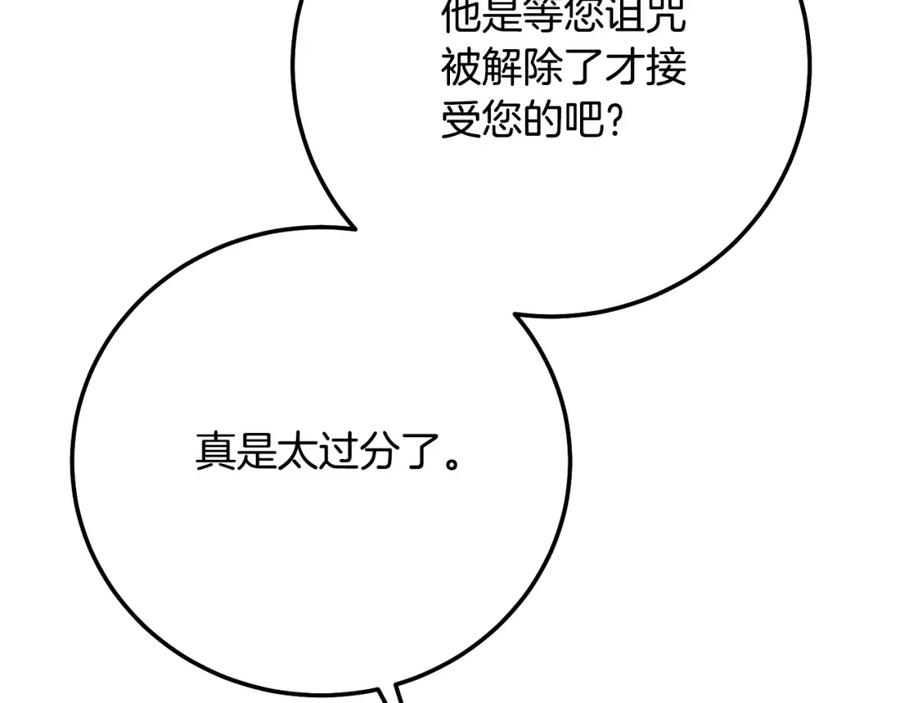 穿越成怪物太子的夫人 第5话 剥夺太子妃之名？ 第63页