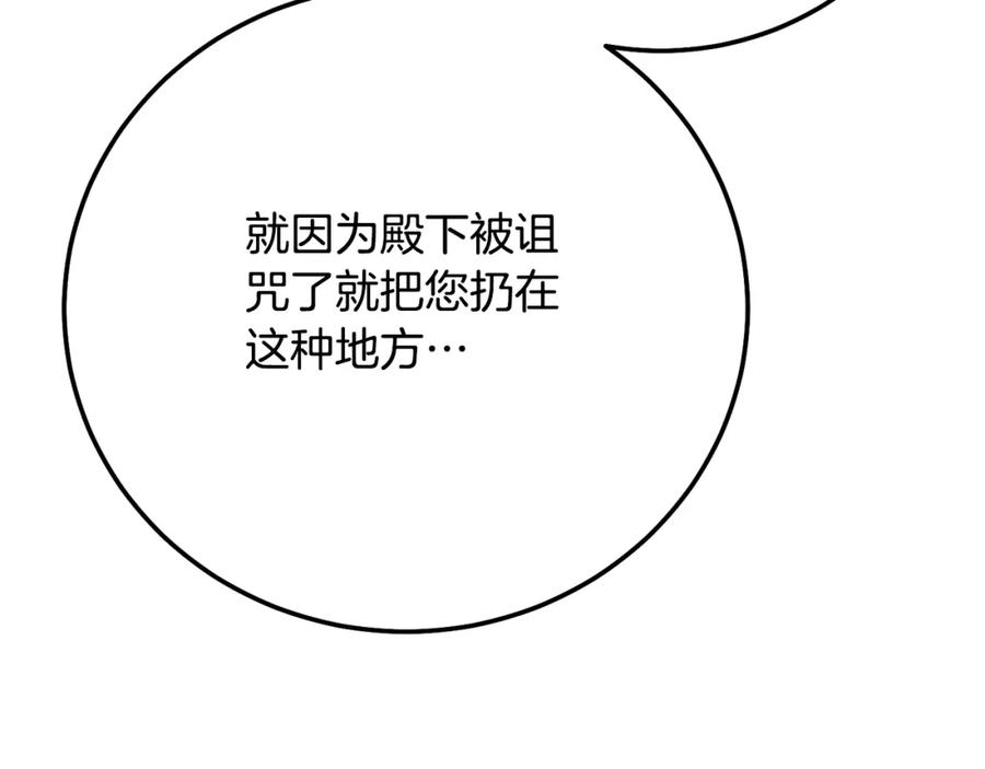 穿越成怪物太子的夫人 第5话 剥夺太子妃之名？ 第60页
