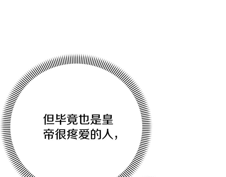 穿越成怪物太子的夫人 第5话 剥夺太子妃之名？ 第190页