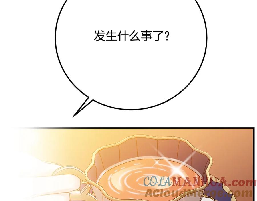 穿越成怪物太子的夫人 第5话 剥夺太子妃之名？ 第129页