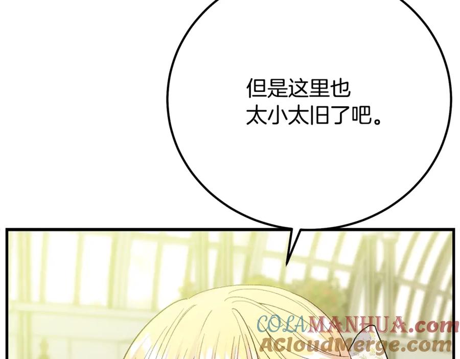 穿越成怪物太子的夫人 第5话 剥夺太子妃之名？ 第57页