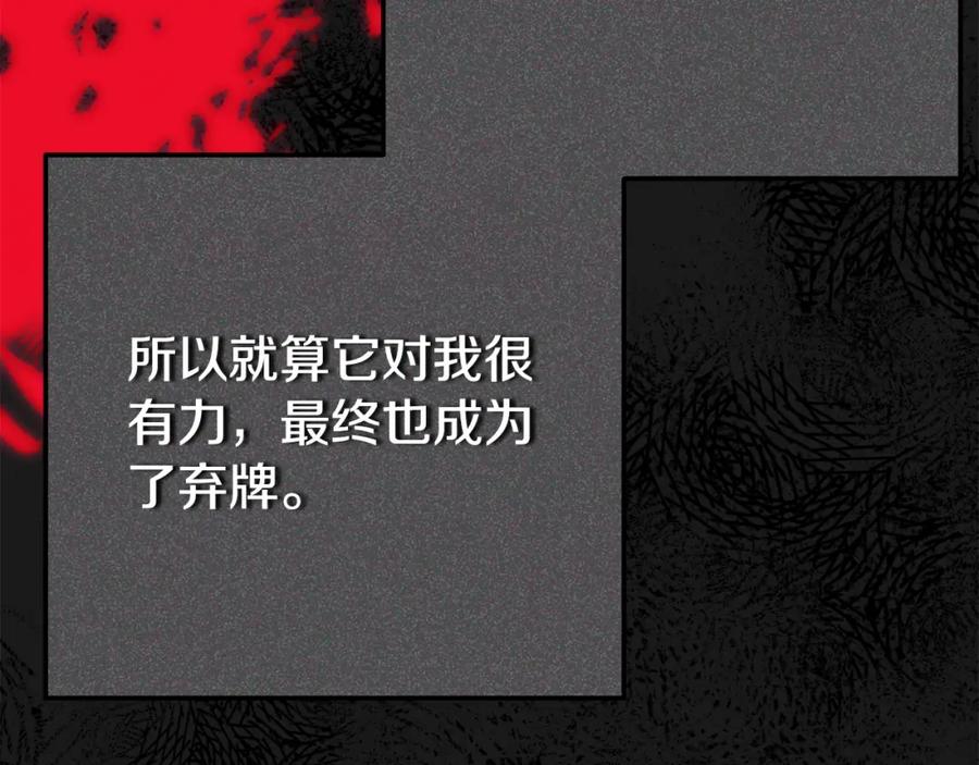 穿越成怪物太子的夫人 第5话 剥夺太子妃之名？ 第162页