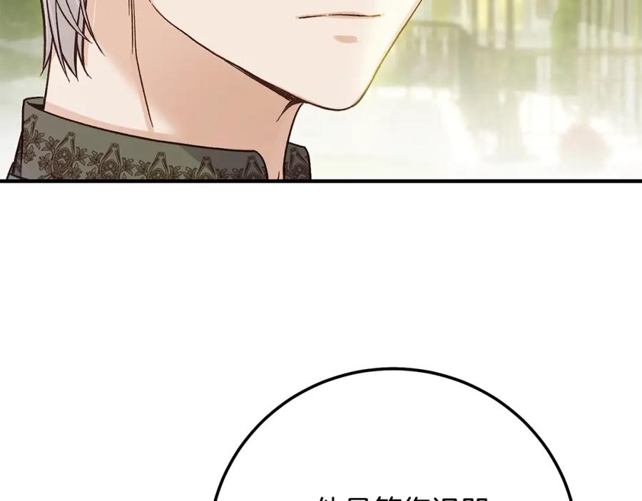 穿越成怪物太子的夫人 第5话 剥夺太子妃之名？ 第62页
