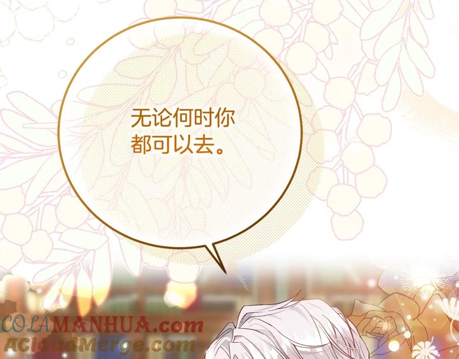 穿越成怪物太子的夫人 第5话 剥夺太子妃之名？ 第9页