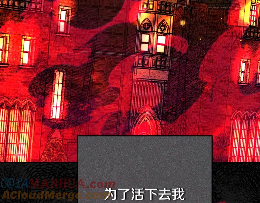 穿越成怪物太子的夫人 第5话 剥夺太子妃之名？ 第157页