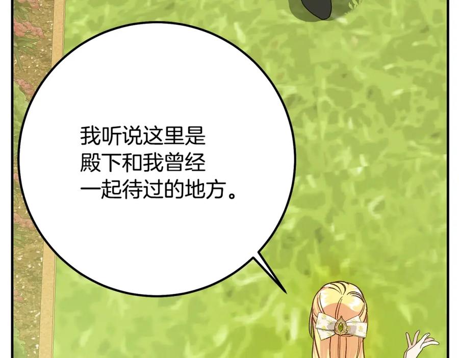 穿越成怪物太子的夫人 第5话 剥夺太子妃之名？ 第54页