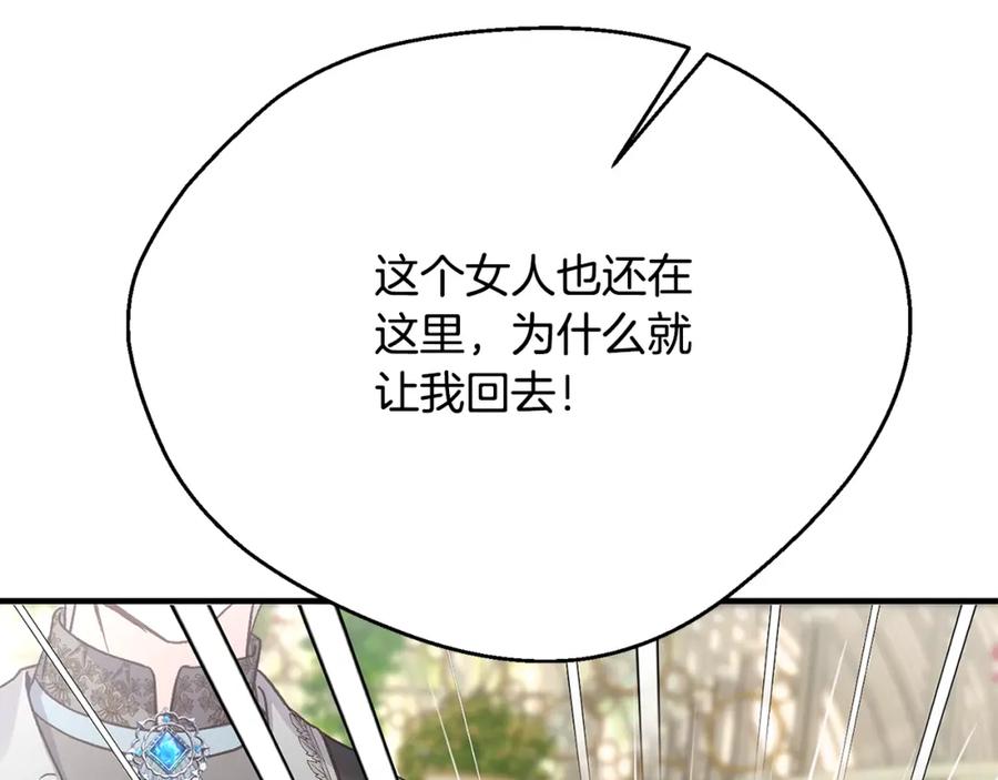 穿越成怪物太子的夫人 第5话 剥夺太子妃之名？ 第75页
