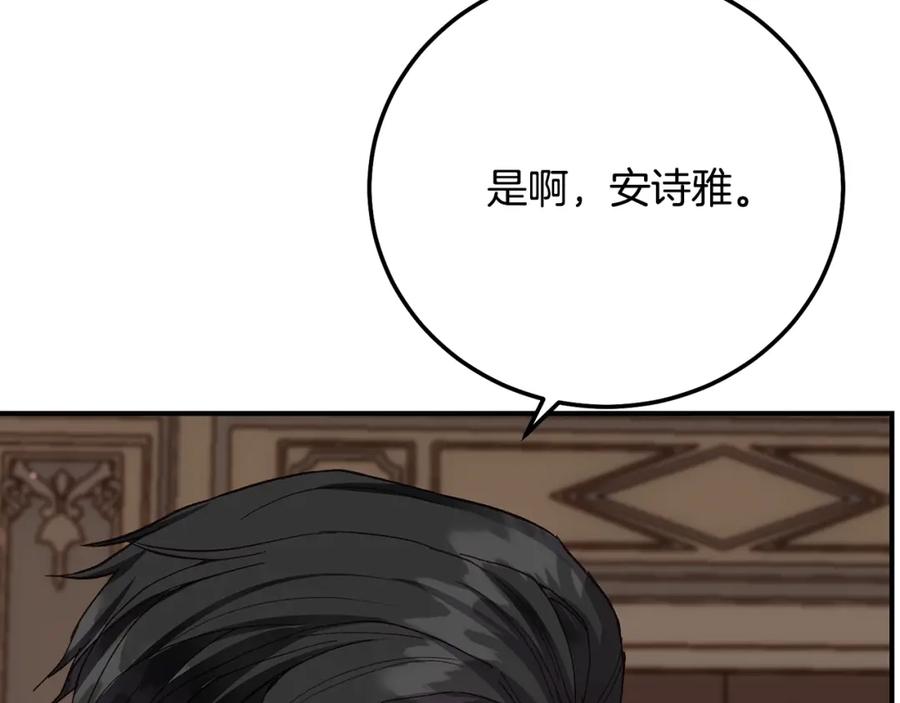穿越成怪物太子的夫人 第5话 剥夺太子妃之名？ 第198页