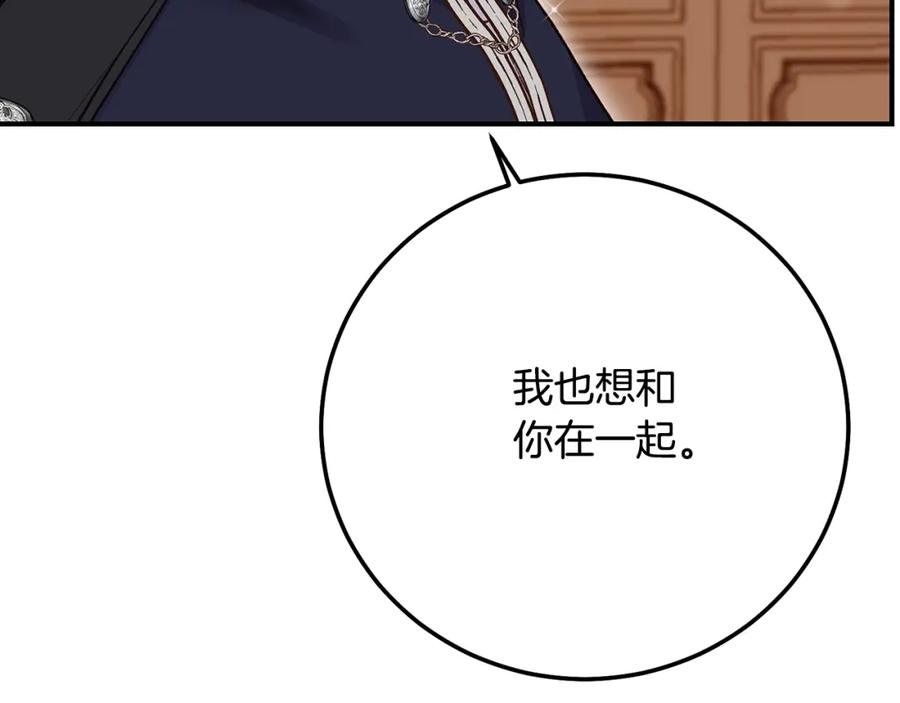 穿越成怪物太子的夫人 第5话 剥夺太子妃之名？ 第200页