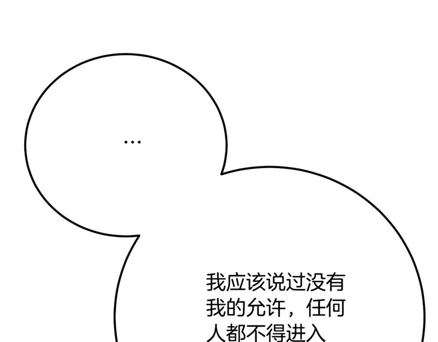 穿越成怪物太子的夫人 第5话 剥夺太子妃之名？ 第67页