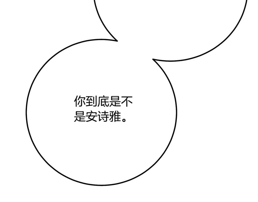 穿越成怪物太子的夫人 第5话 剥夺太子妃之名？ 第91页
