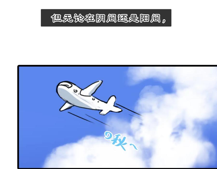 《黑无常》07 人间有灵 第96页