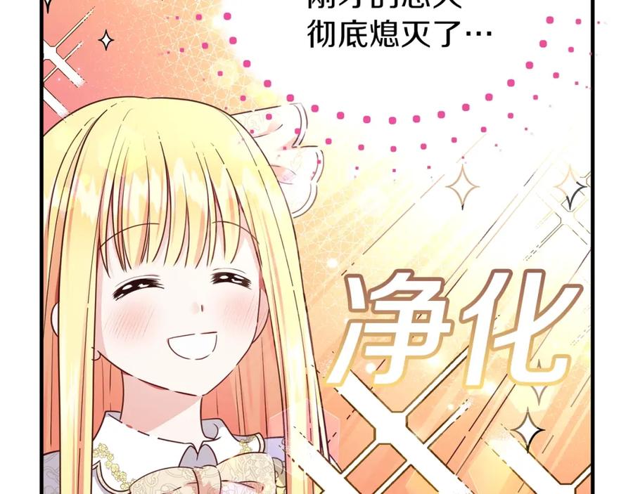 穿越成怪物太子的夫人 第7话 拒绝洗澡 第44页