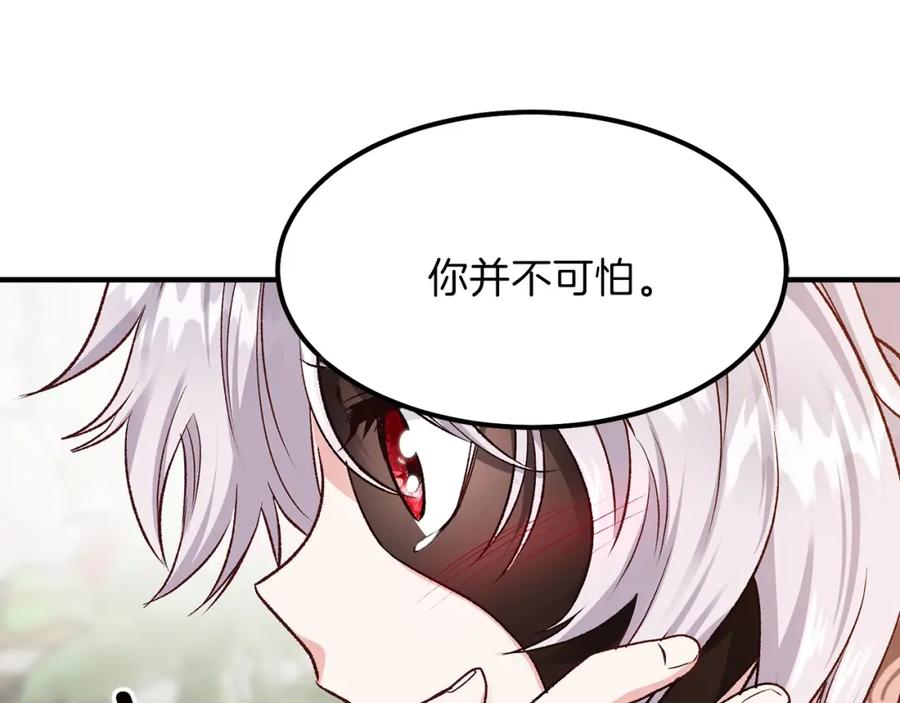 穿越成怪物太子的夫人 第7话 拒绝洗澡 第132页