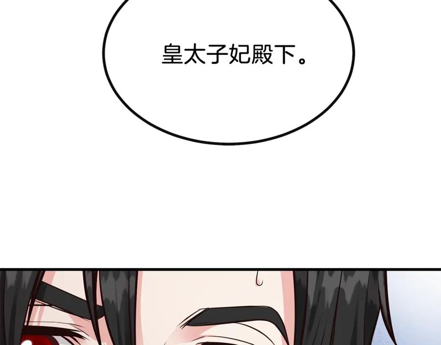 穿越成怪物太子的夫人 第7话 拒绝洗澡 第3页
