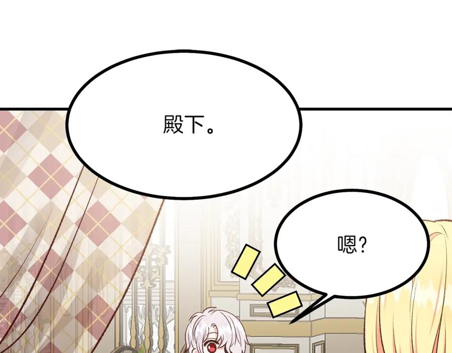 穿越成怪物太子的夫人 第7话 拒绝洗澡 第70页